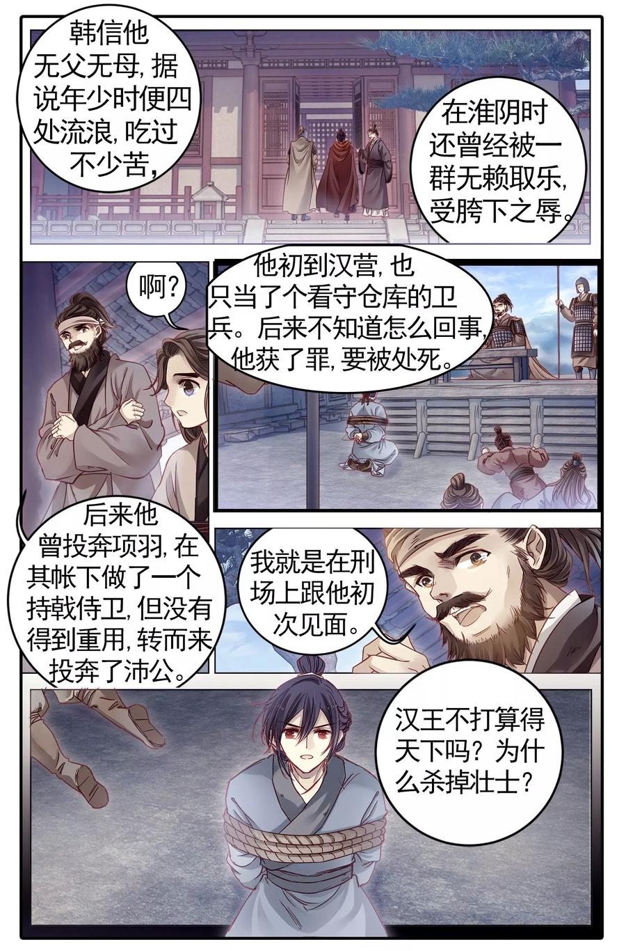 第84话震仰盂（二）-哑舍-玄色 晓泊（第14张）