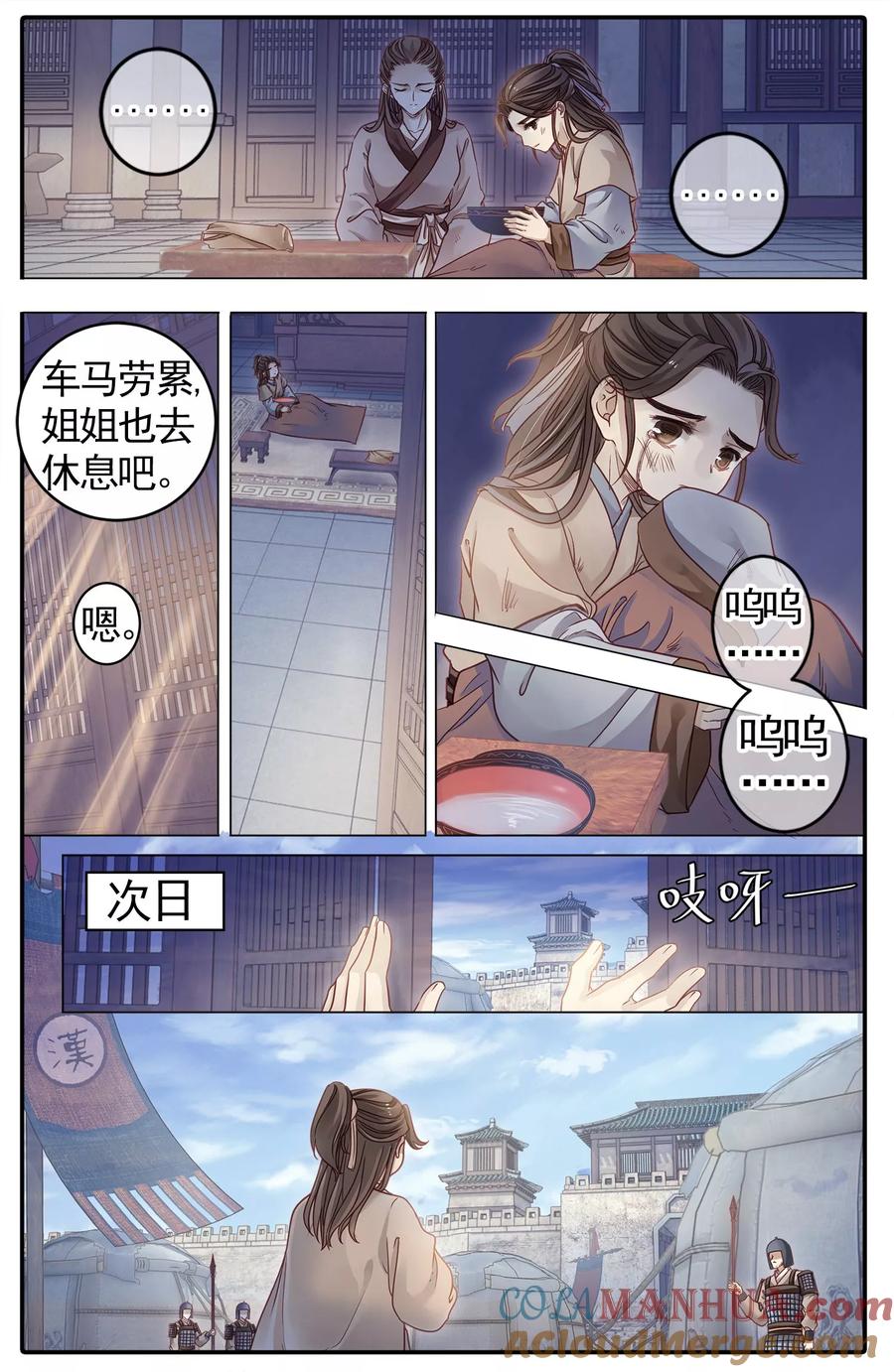 第84话震仰盂（二）-哑舍-玄色 晓泊（第9张）
