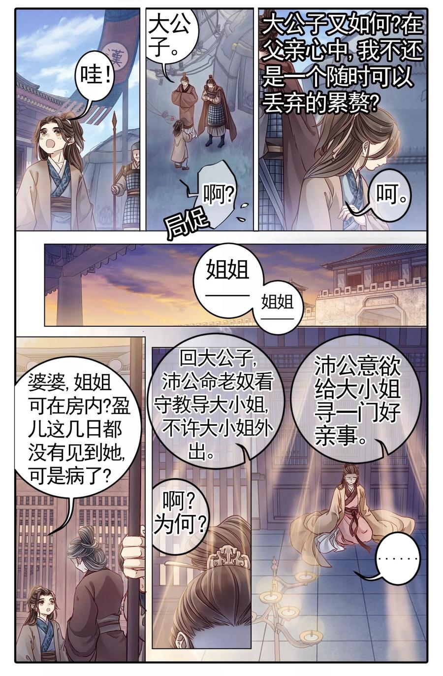 第84话震仰盂（二）-哑舍-玄色 晓泊（第10张）
