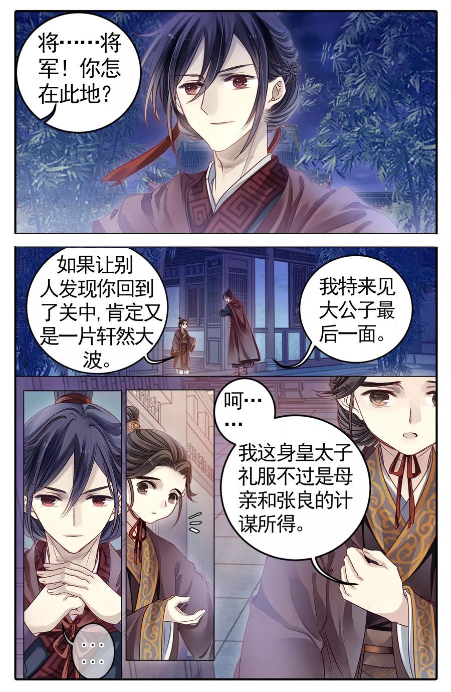 第84话震仰盂（二）-哑舍-玄色 晓泊（第22张）
