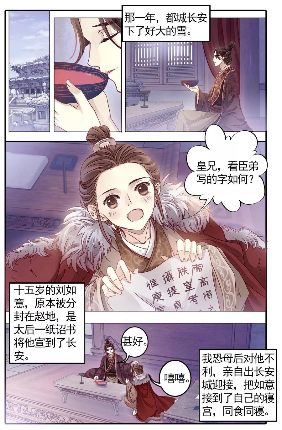 第85话震仰盂（三）-哑舍-玄色 晓泊（第12张）