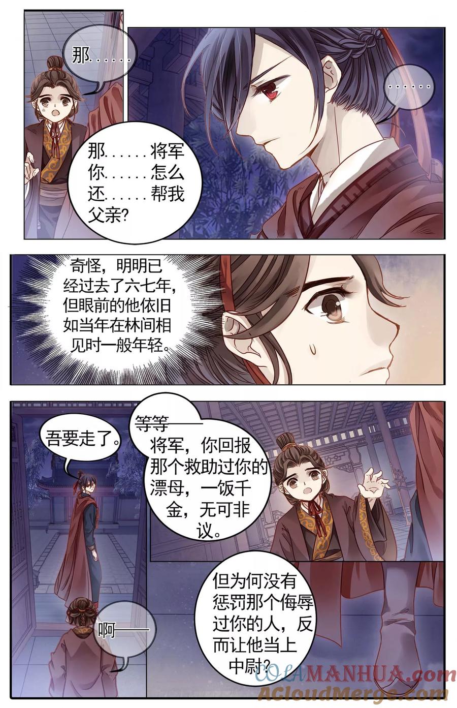 第85话震仰盂（三）-哑舍-玄色 晓泊（第3张）