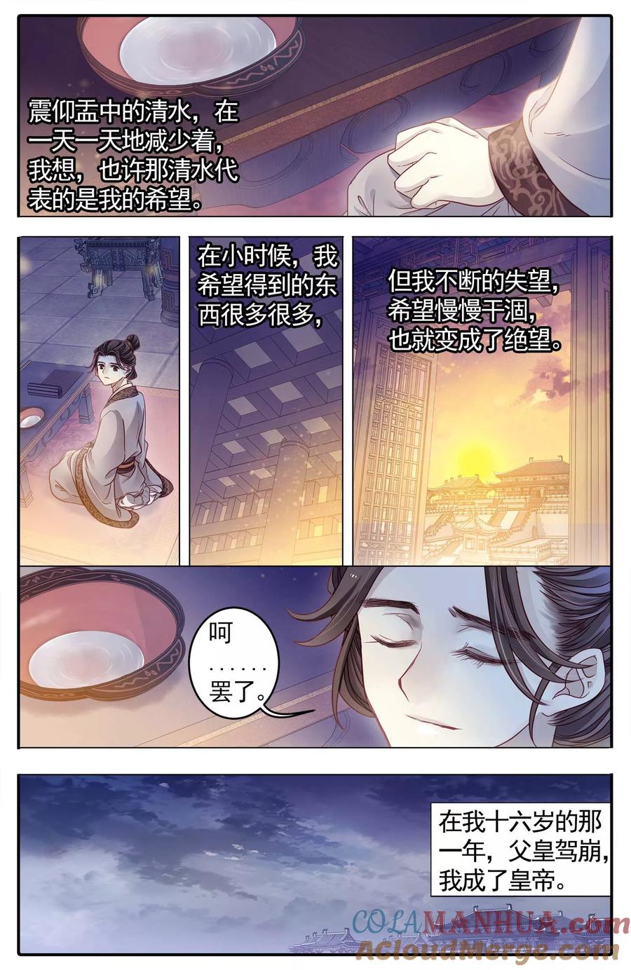 第85话震仰盂（三）-哑舍-玄色 晓泊（第9张）