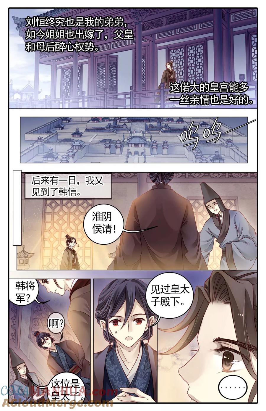 第85话震仰盂（三）-哑舍-玄色 晓泊（第7张）