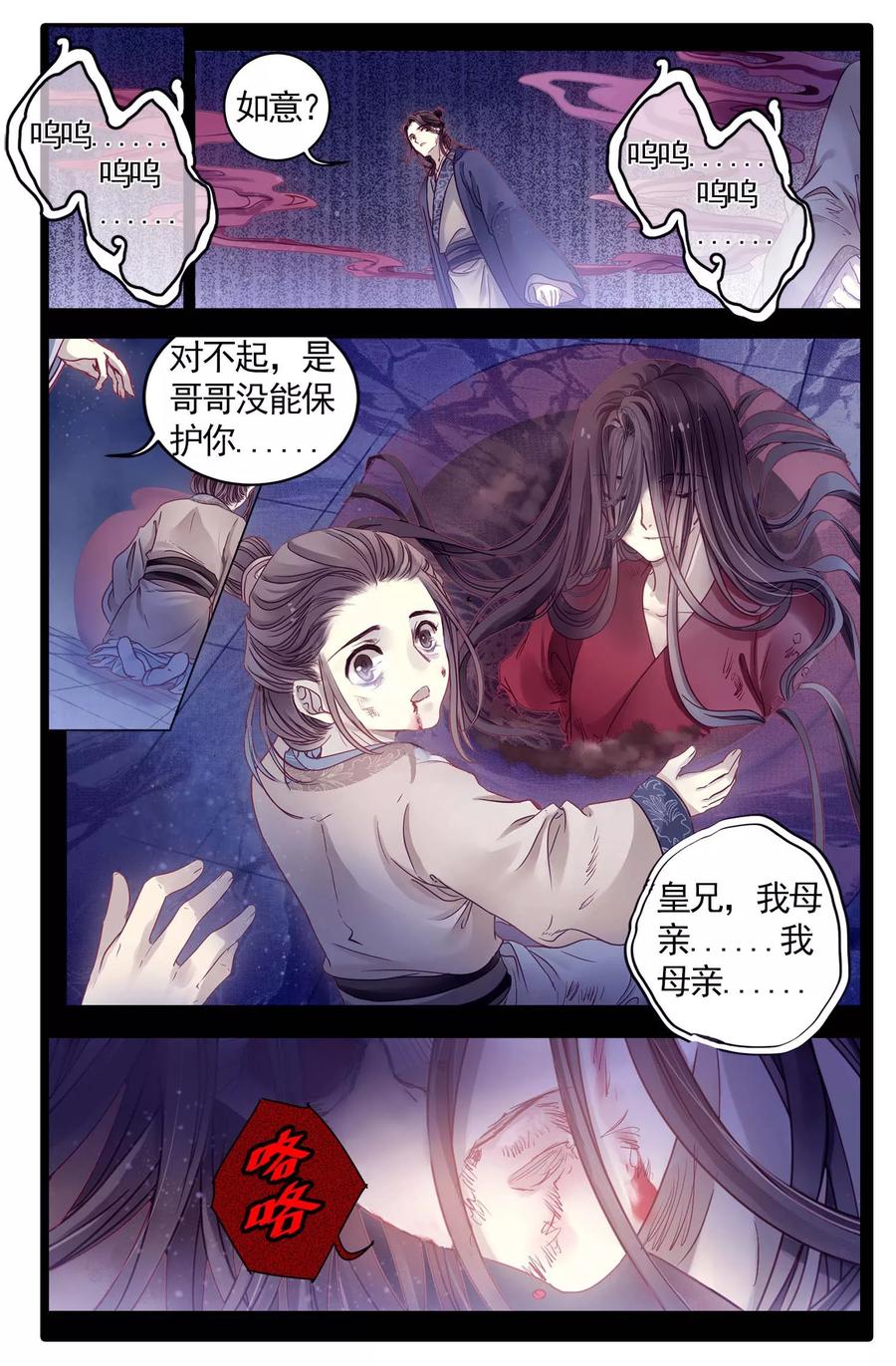第85话震仰盂（三）-哑舍-玄色 晓泊（第18张）
