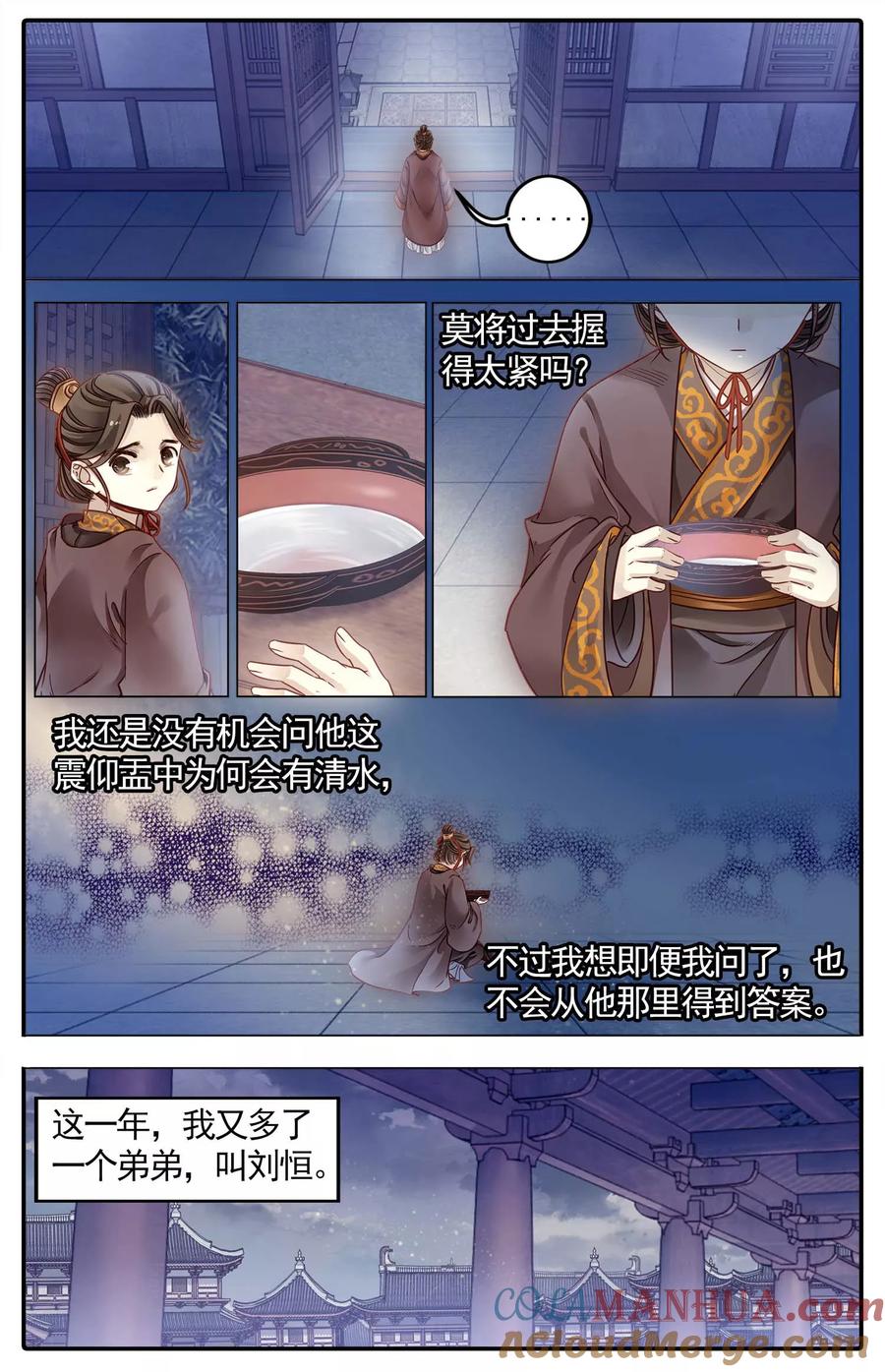 第85话震仰盂（三）-哑舍-玄色 晓泊（第5张）