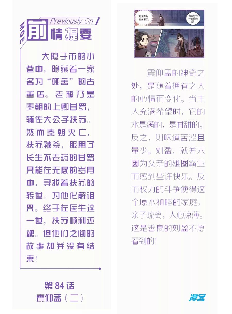 第85话震仰盂（三）-哑舍-玄色 晓泊（第2张）