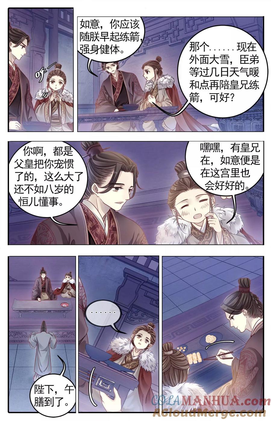 第85话震仰盂（三）-哑舍-玄色 晓泊（第13张）