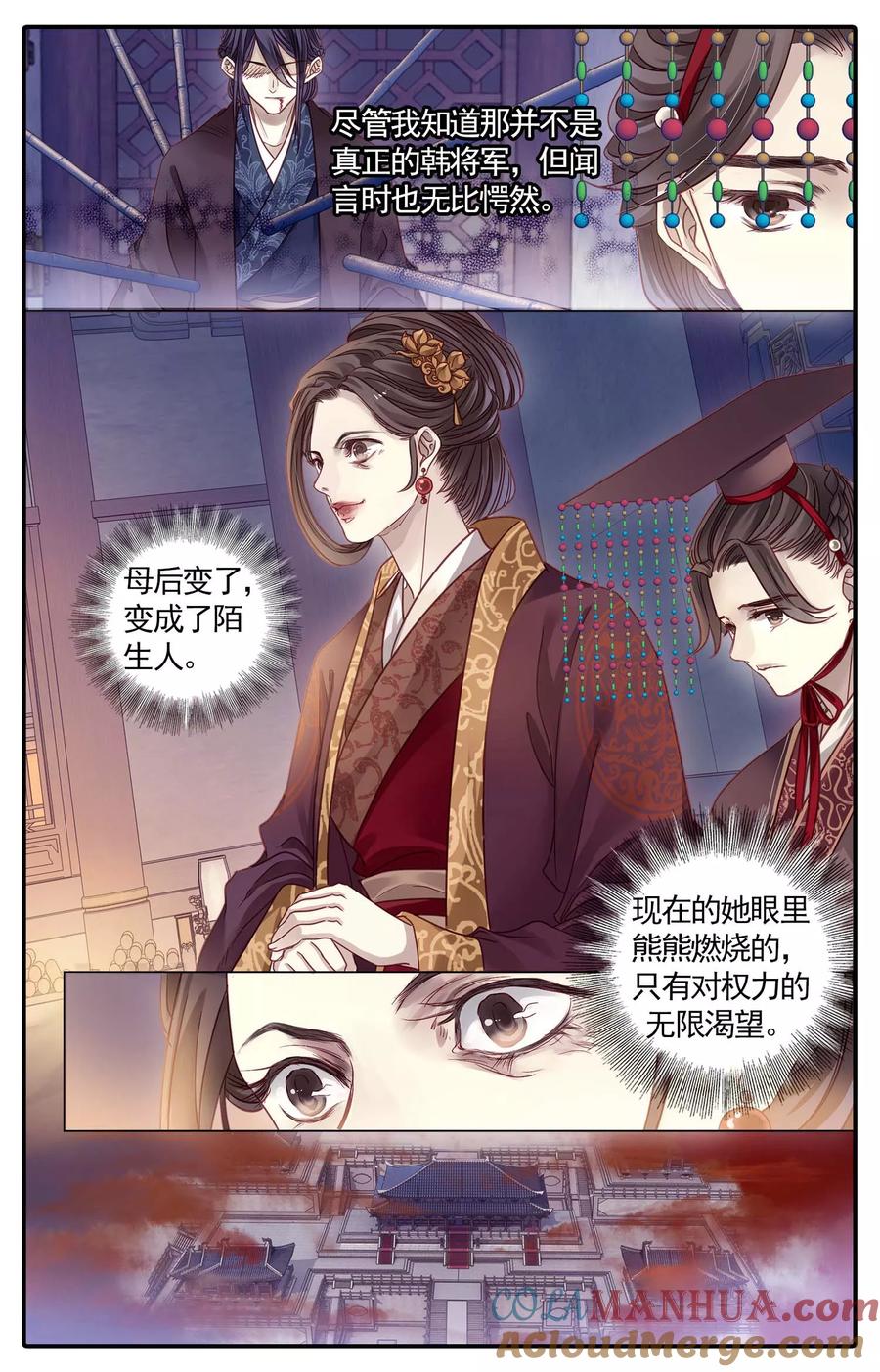 第85话震仰盂（三）-哑舍-玄色 晓泊（第11张）