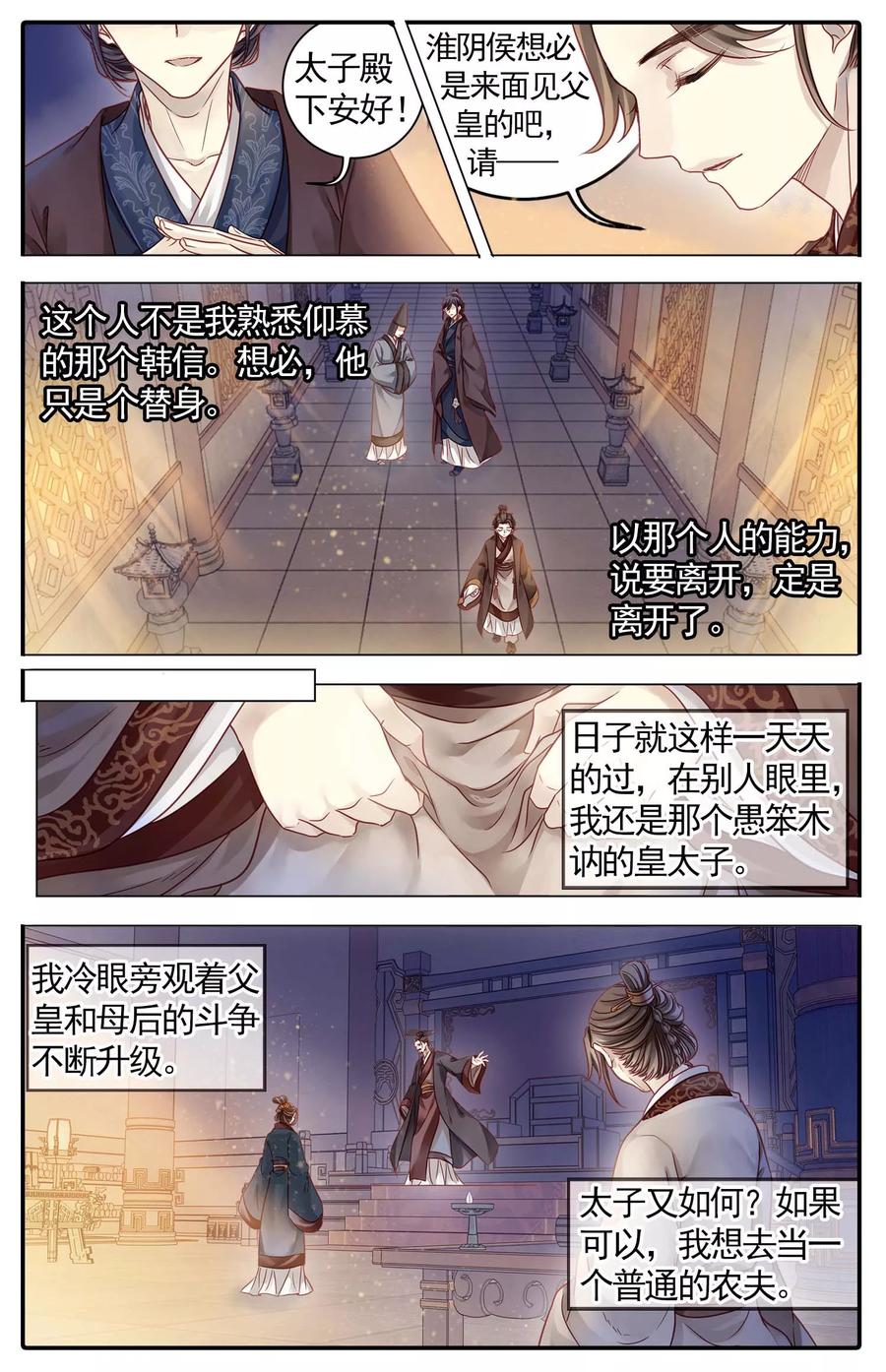第85话震仰盂（三）-哑舍-玄色 晓泊（第8张）