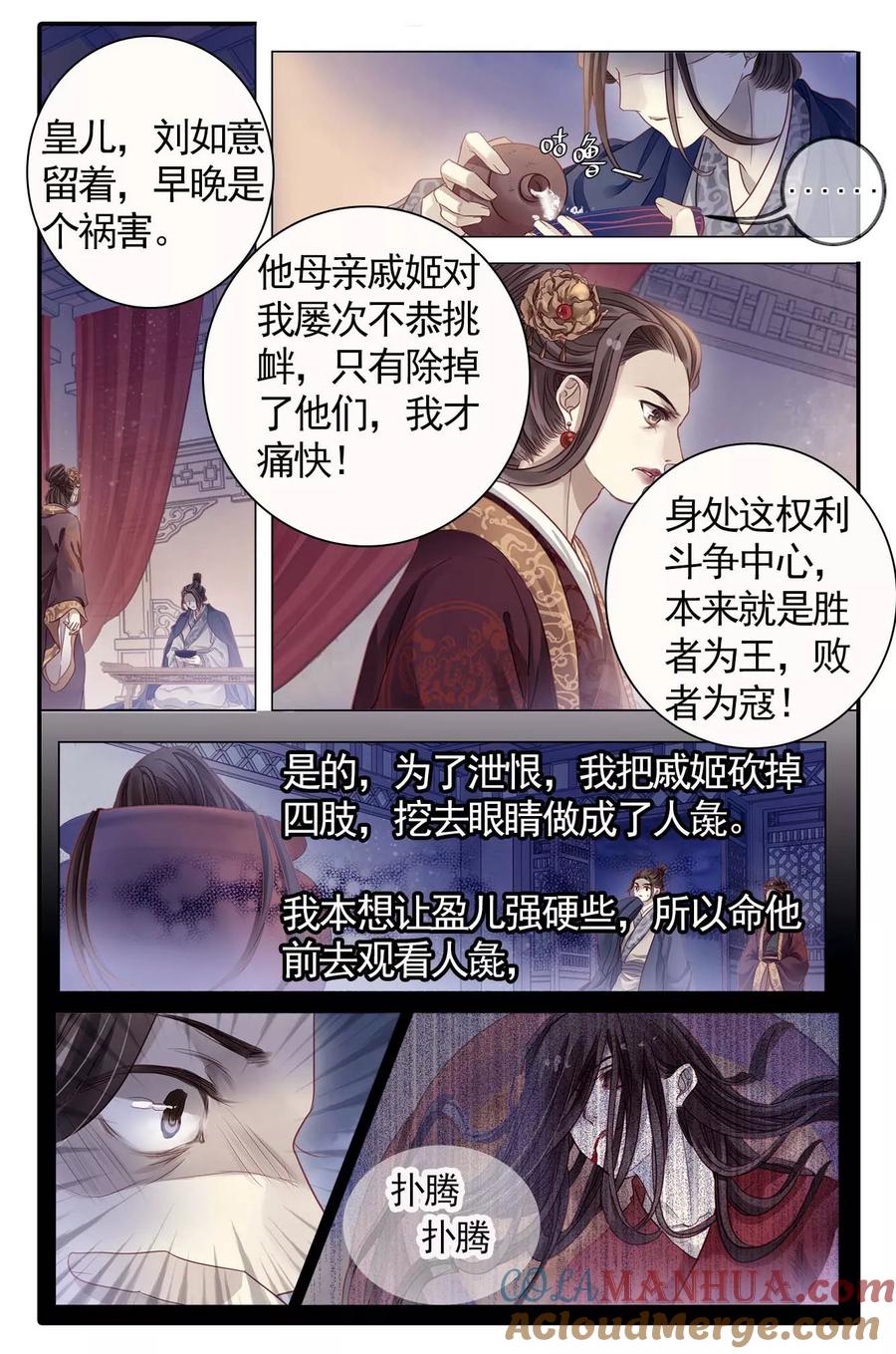 第85话震仰盂（三）-哑舍-玄色 晓泊（第21张）
