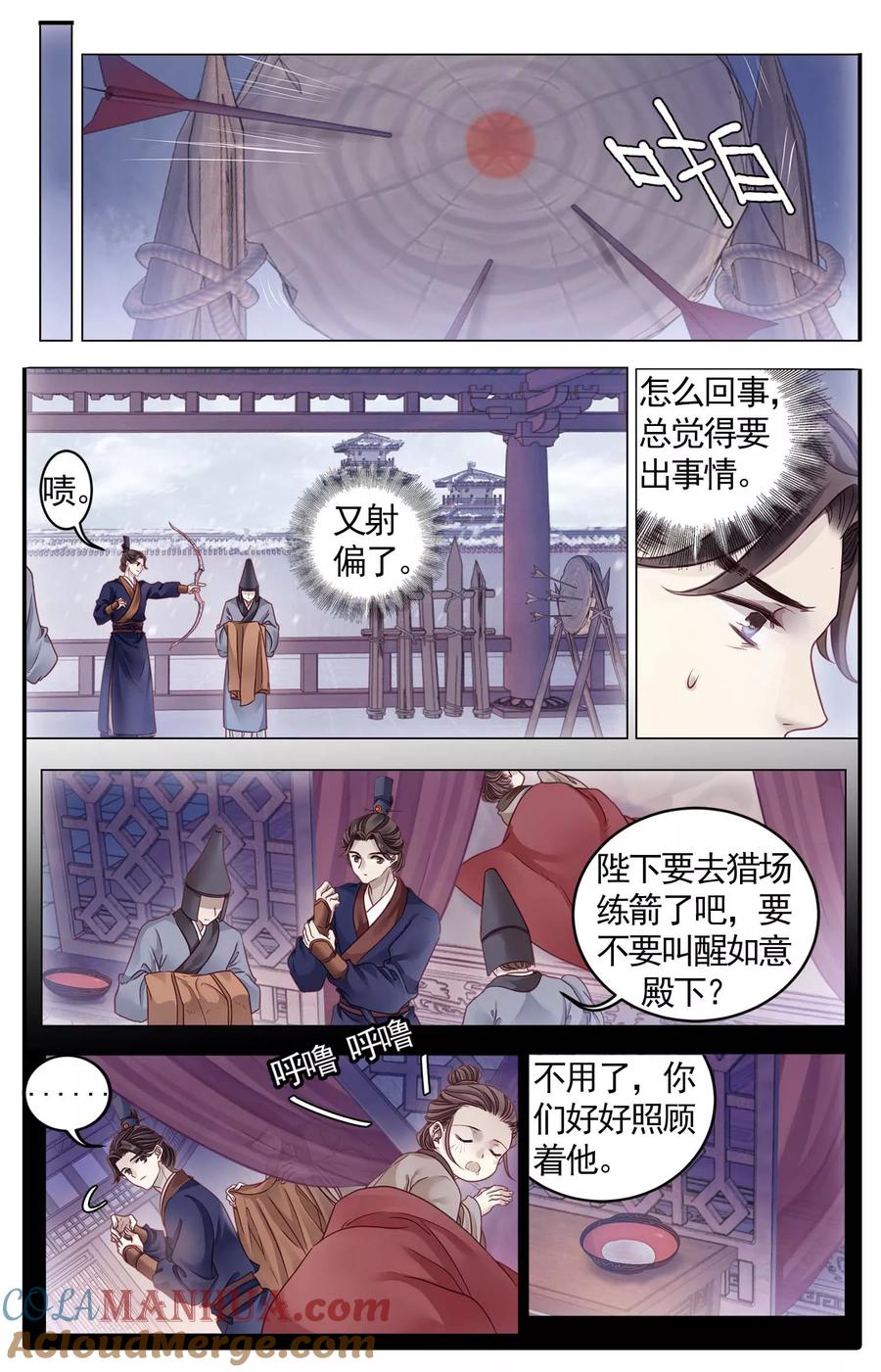 第85话震仰盂（三）-哑舍-玄色 晓泊（第15张）