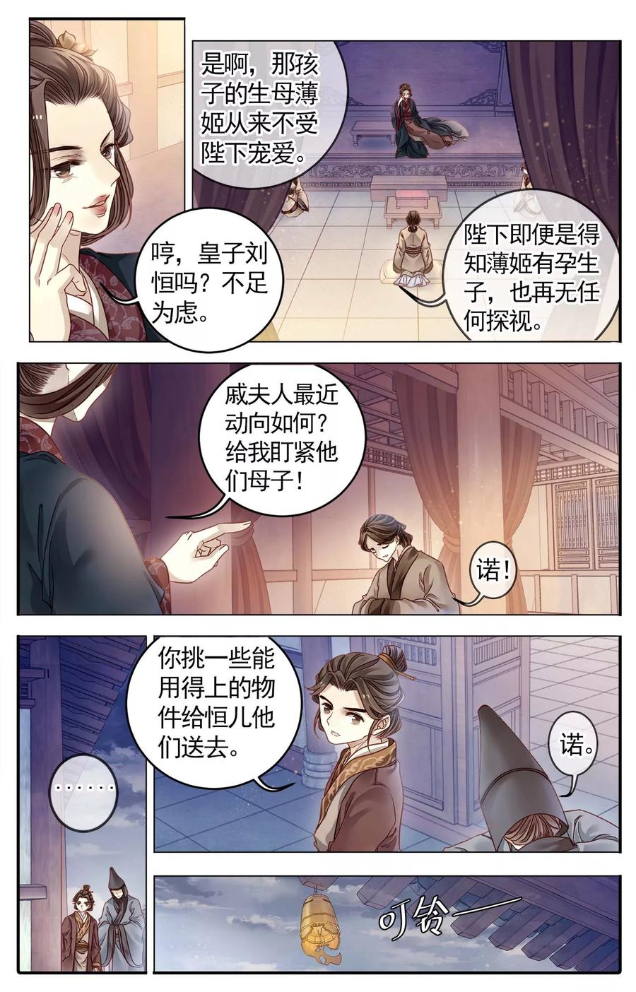 第85话震仰盂（三）-哑舍-玄色 晓泊（第6张）