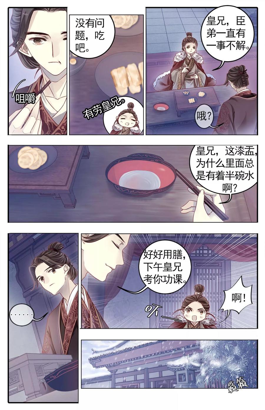第85话震仰盂（三）-哑舍-玄色 晓泊（第14张）