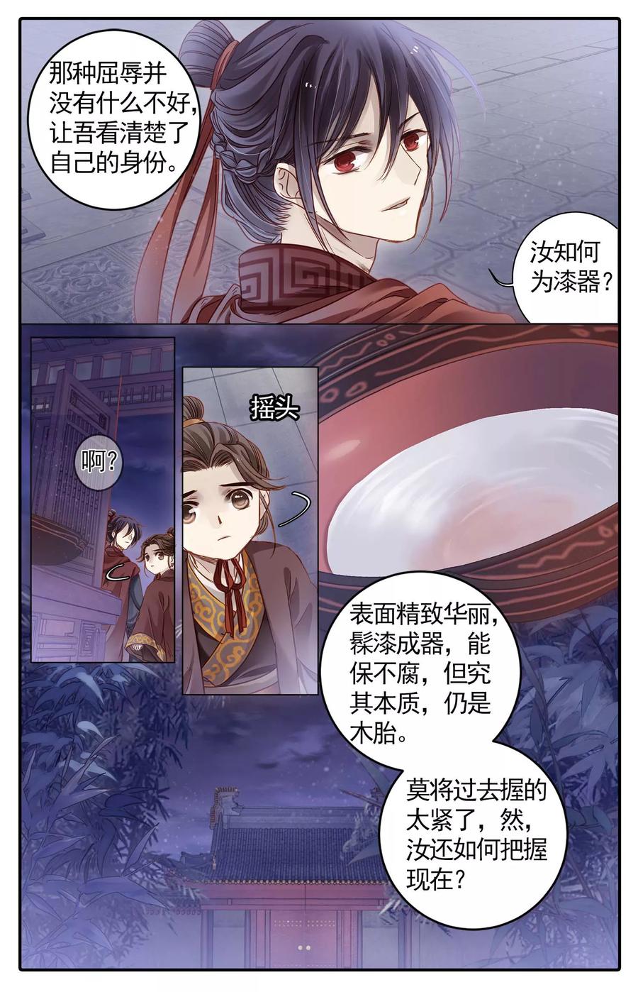 第85话震仰盂（三）-哑舍-玄色 晓泊（第4张）
