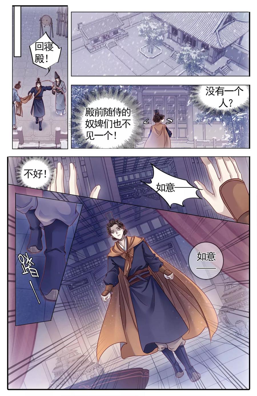 第85话震仰盂（三）-哑舍-玄色 晓泊（第16张）