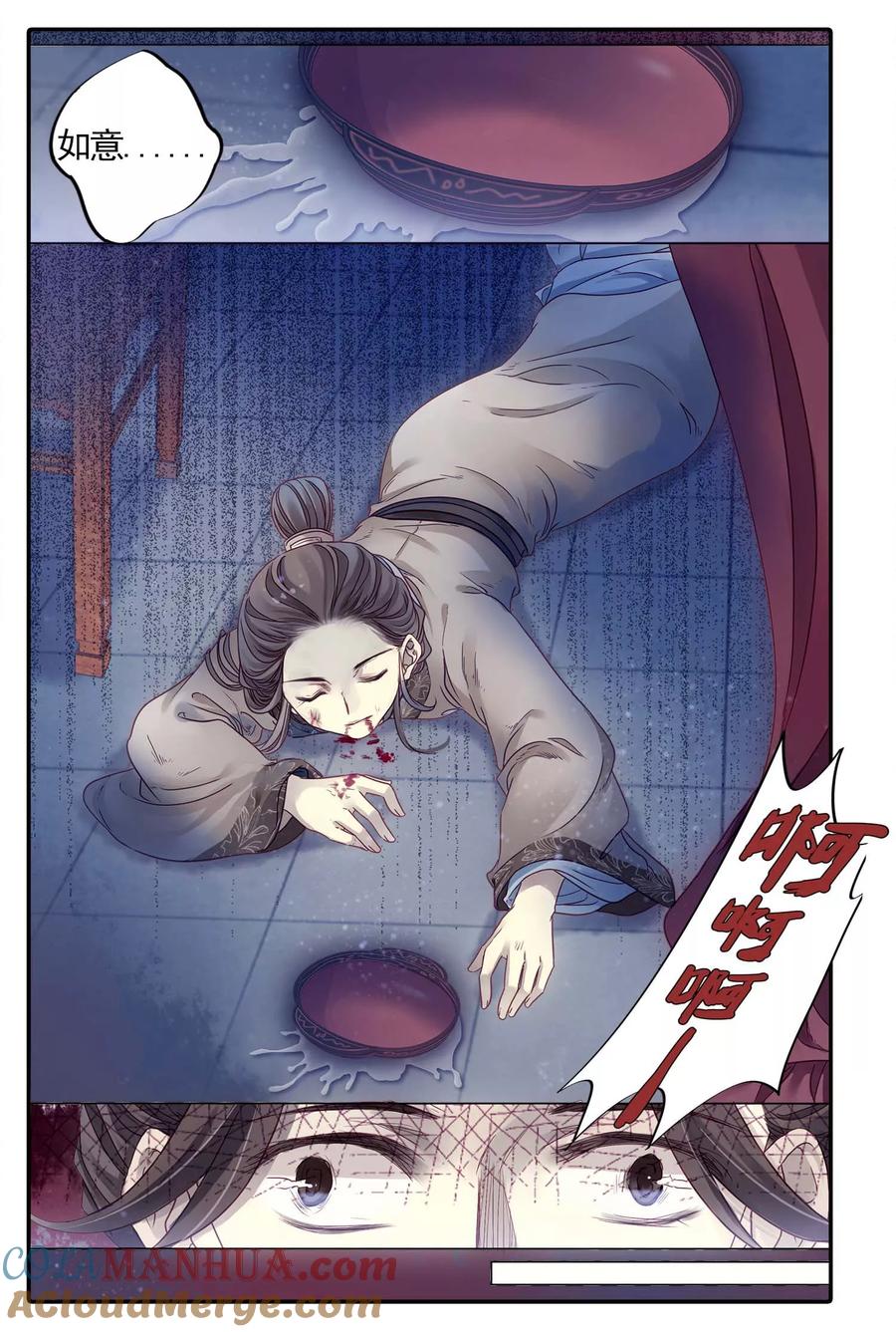 第85话震仰盂（三）-哑舍-玄色 晓泊（第17张）