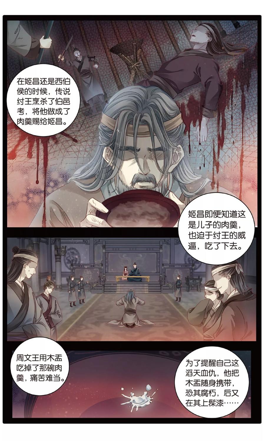 第86话震仰盂（四）-哑舍-玄色 晓泊（第14张）