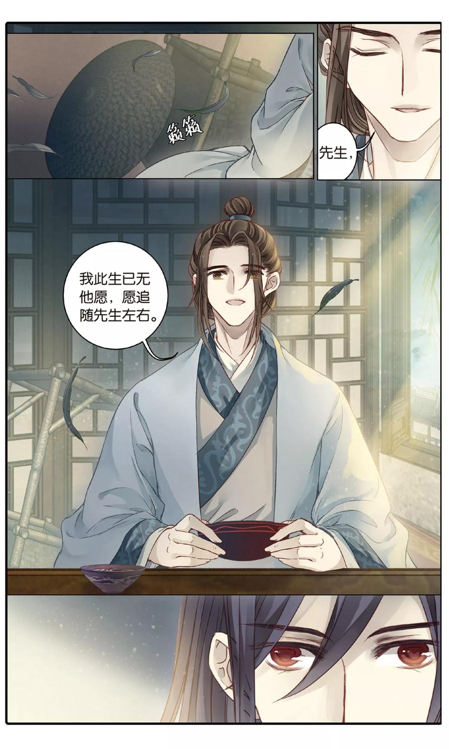 第86话震仰盂（四）-哑舍-玄色 晓泊（第18张）