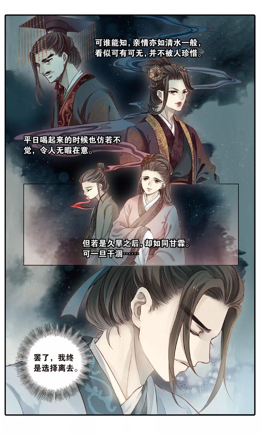 第86话震仰盂（四）-哑舍-玄色 晓泊（第16张）