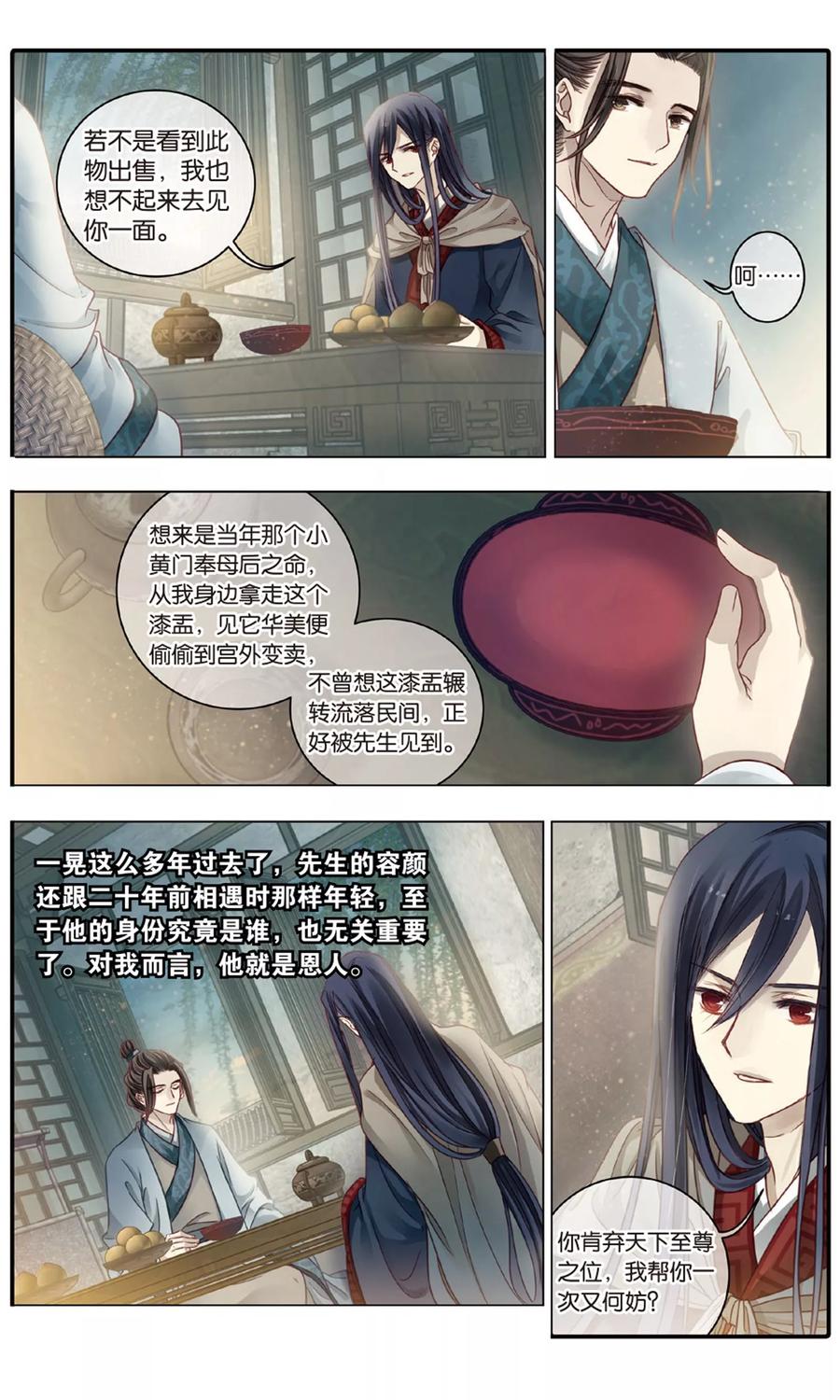 第86话震仰盂（四）-哑舍-玄色 晓泊（第12张）