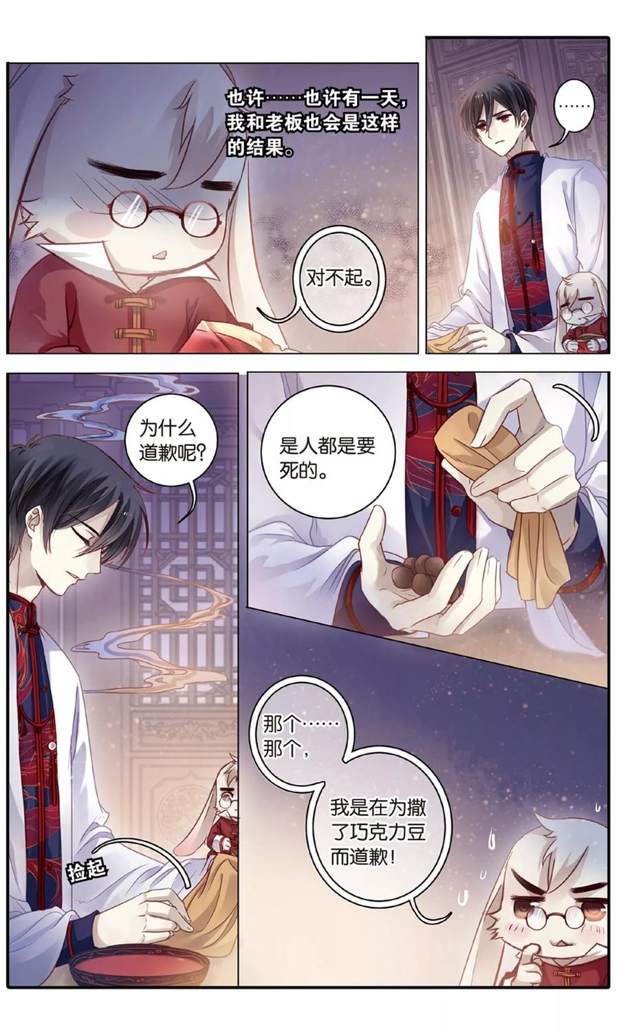 第86话震仰盂（四）-哑舍-玄色 晓泊（第22张）
