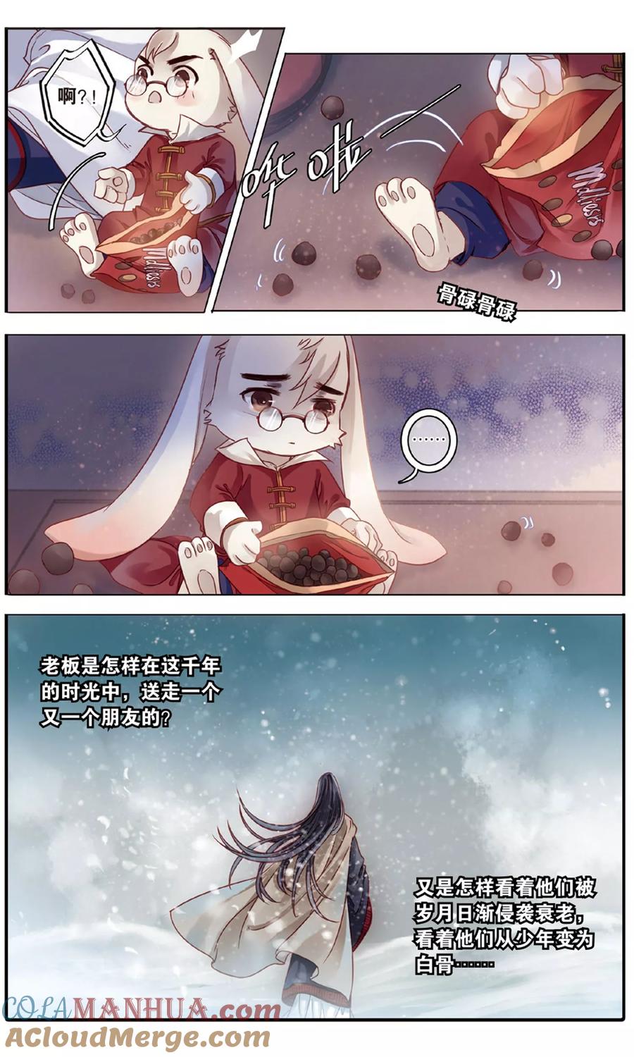 第86话震仰盂（四）-哑舍-玄色 晓泊（第21张）