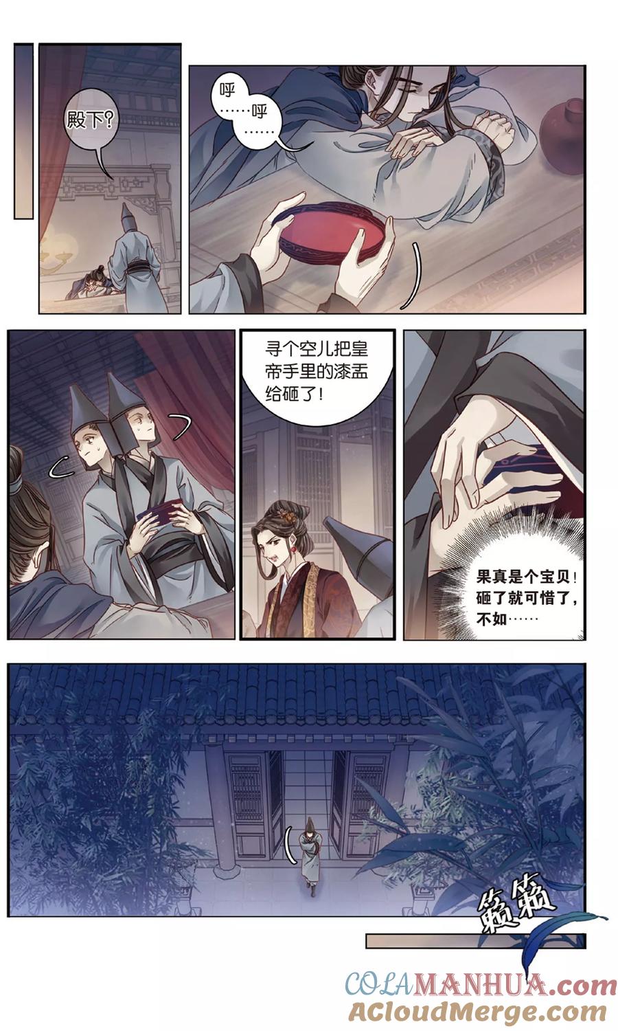 第86话震仰盂（四）-哑舍-玄色 晓泊（第9张）