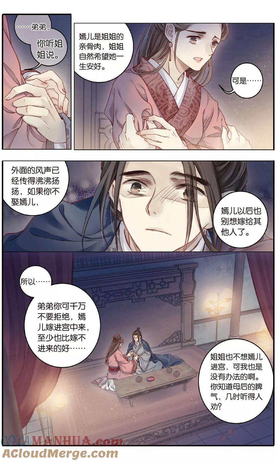 第86话震仰盂（四）-哑舍-玄色 晓泊（第3张）