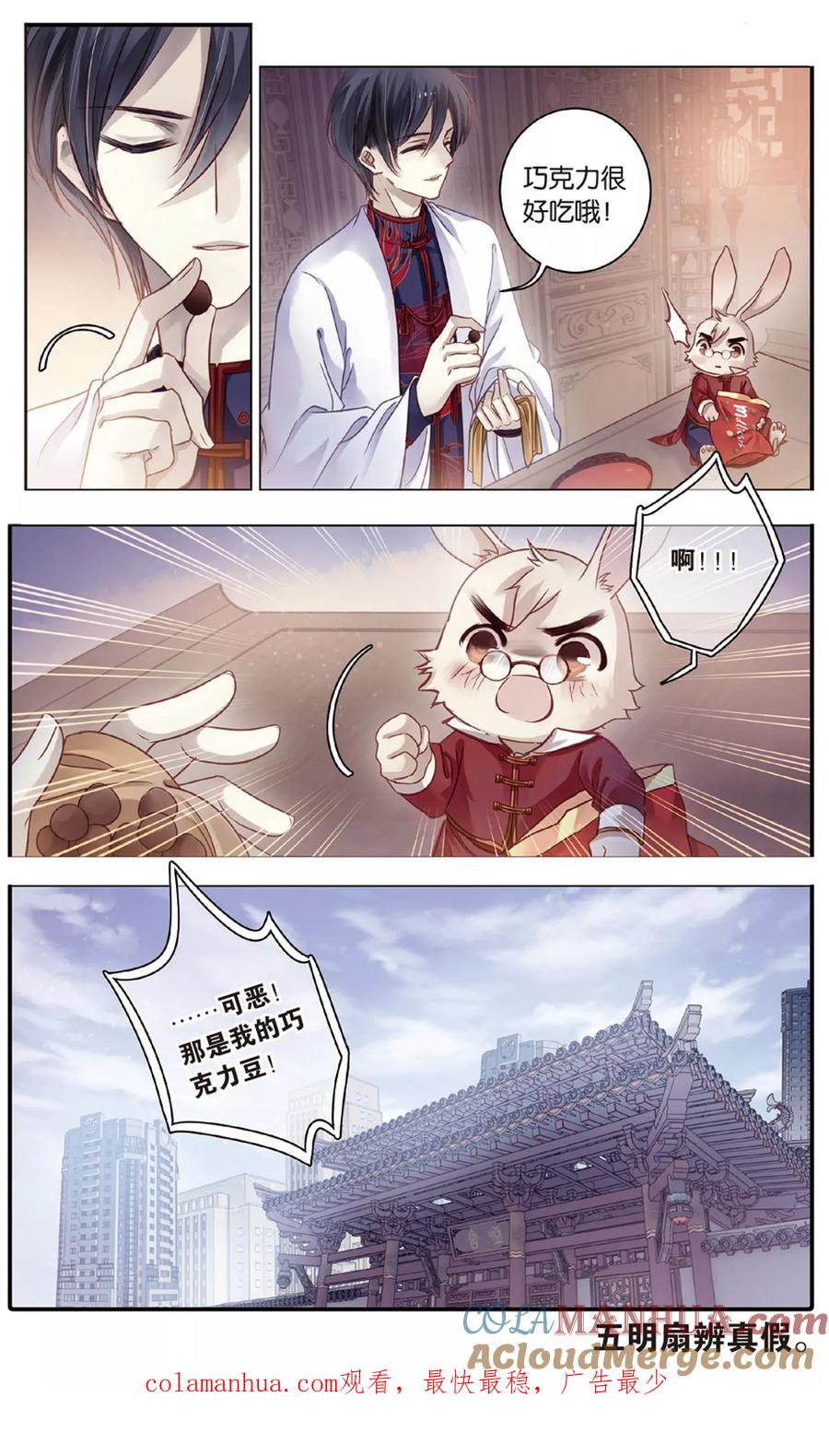 第86话震仰盂（四）-哑舍-玄色 晓泊（第23张）