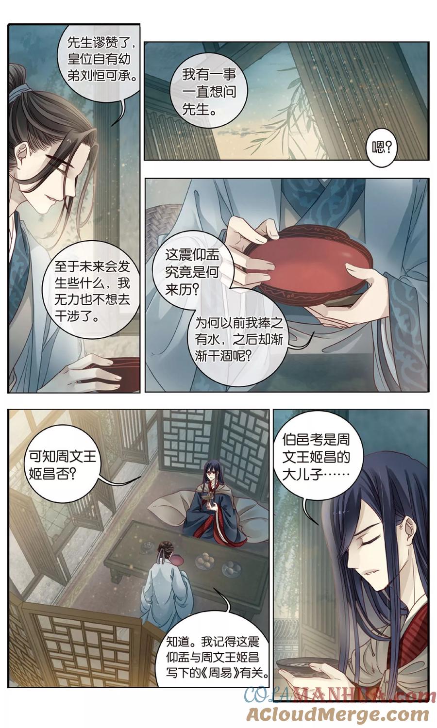 第86话震仰盂（四）-哑舍-玄色 晓泊（第13张）