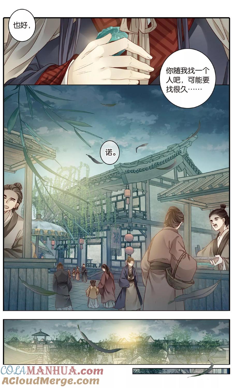 第86话震仰盂（四）-哑舍-玄色 晓泊（第19张）