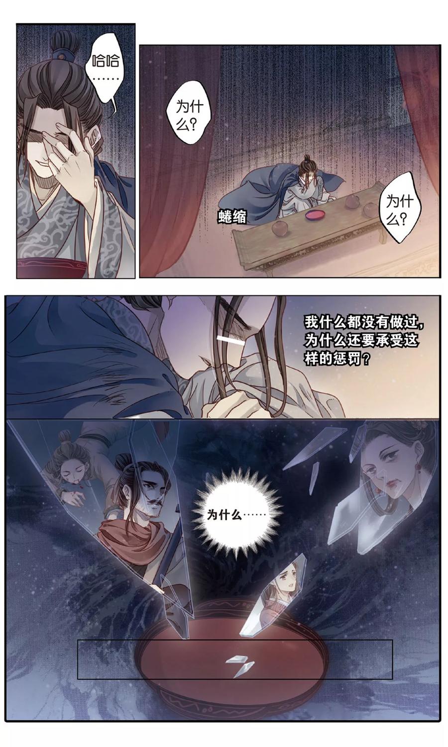 第86话震仰盂（四）-哑舍-玄色 晓泊（第8张）