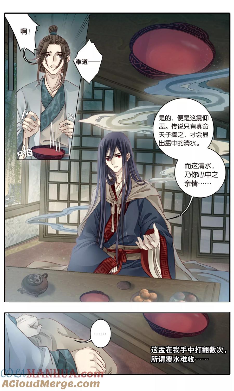 第86话震仰盂（四）-哑舍-玄色 晓泊（第15张）