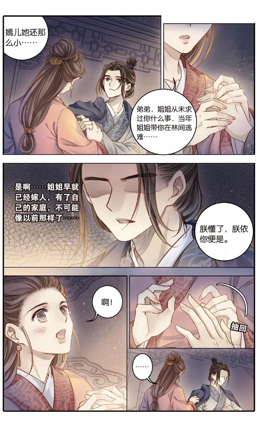 第86话震仰盂（四）-哑舍-玄色 晓泊（第4张）