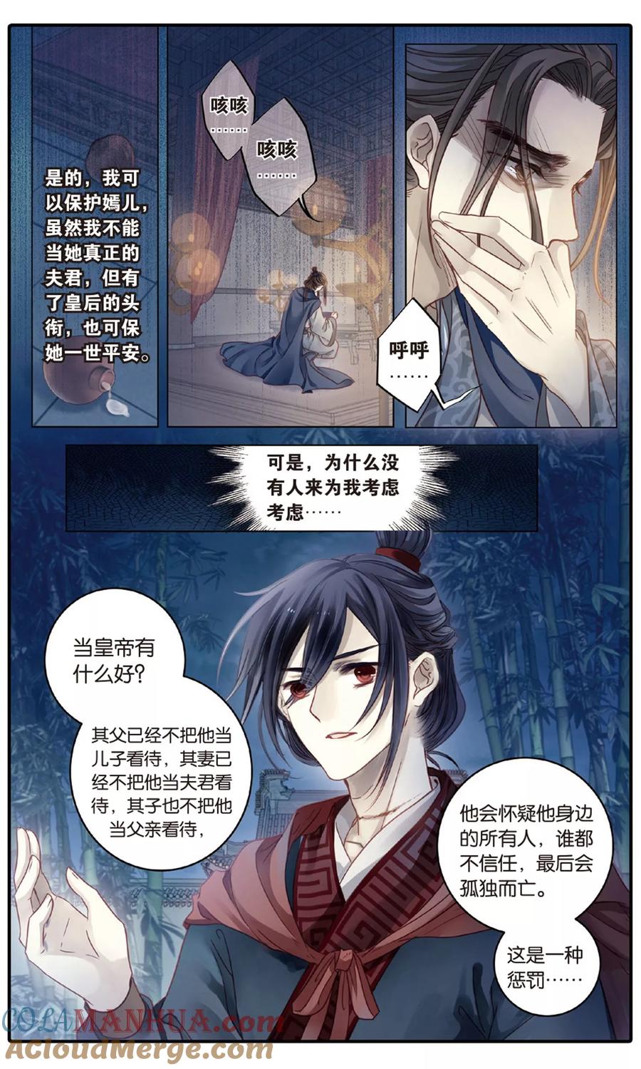 第86话震仰盂（四）-哑舍-玄色 晓泊（第7张）