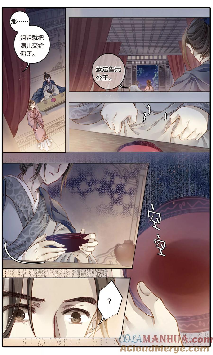 第86话震仰盂（四）-哑舍-玄色 晓泊（第5张）