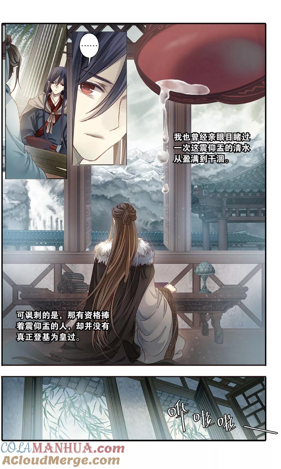 第86话震仰盂（四）-哑舍-玄色 晓泊（第17张）