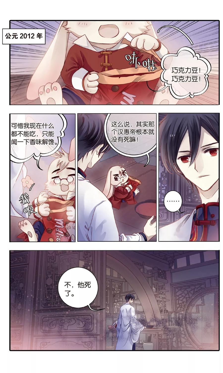 第86话震仰盂（四）-哑舍-玄色 晓泊（第20张）