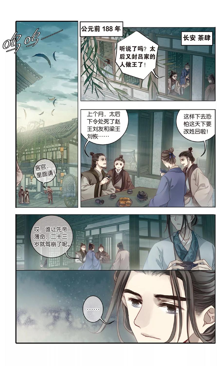 第86话震仰盂（四）-哑舍-玄色 晓泊（第10张）