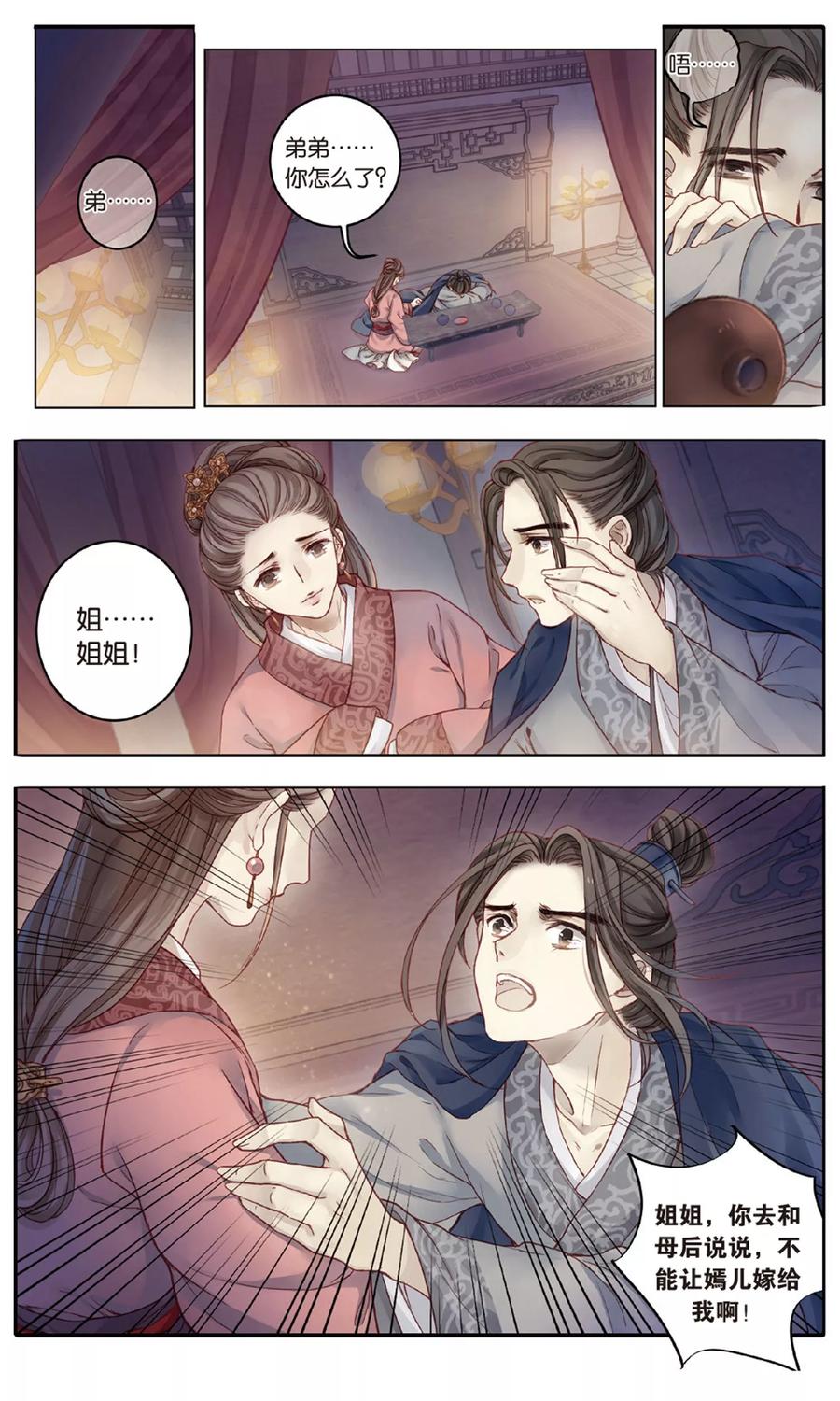 第86话震仰盂（四）-哑舍-玄色 晓泊（第2张）