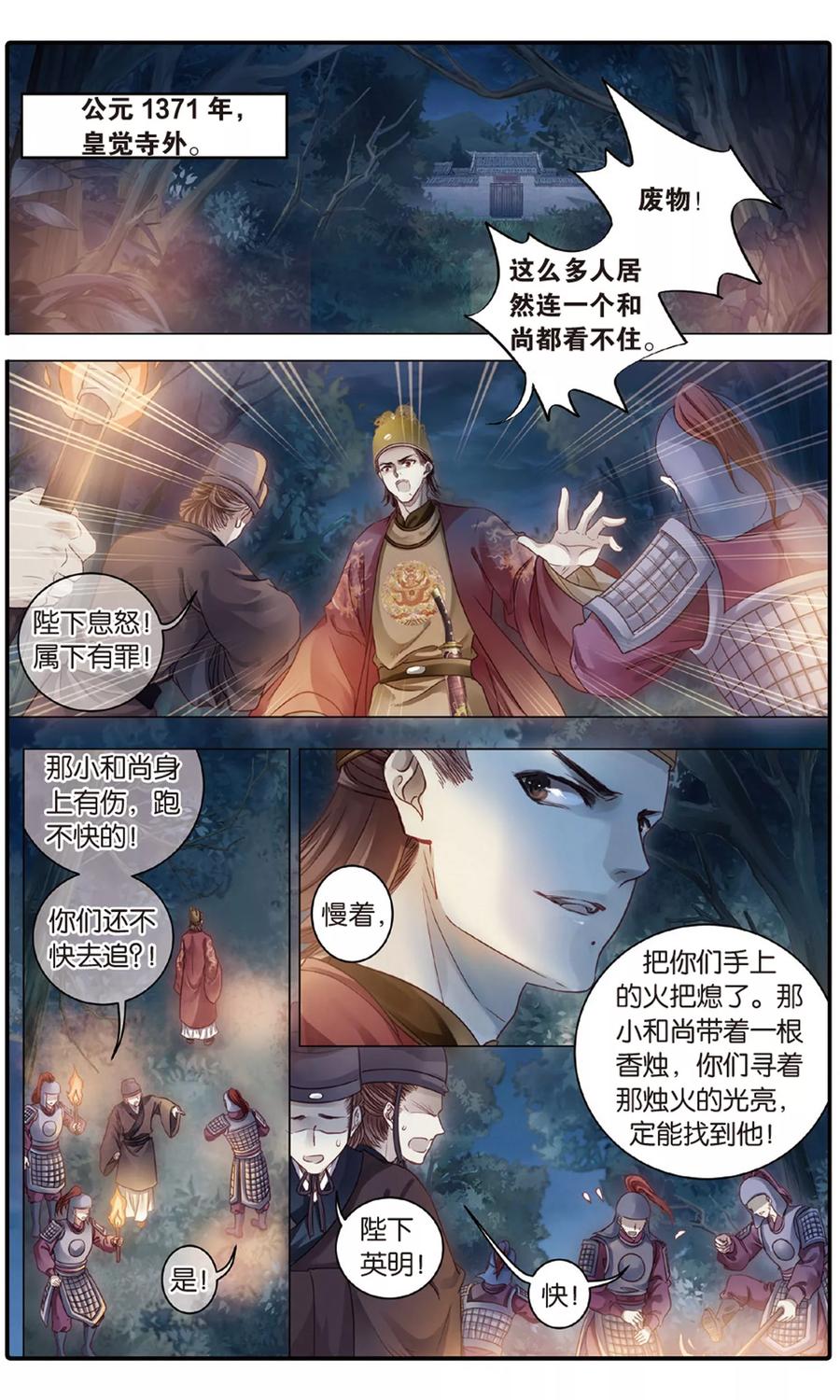 第87话五明扇（上）-哑舍-玄色 晓泊（第2张）