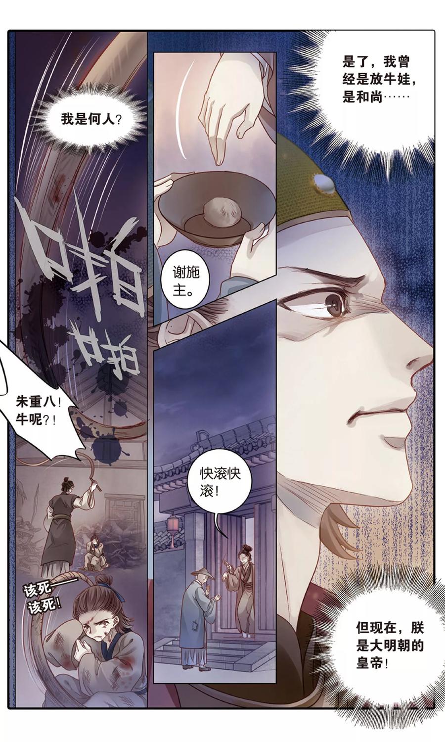 第87话五明扇（上）-哑舍-玄色 晓泊（第12张）