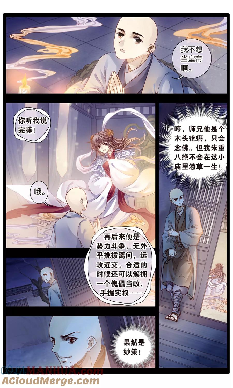 第87话五明扇（上）-哑舍-玄色 晓泊（第5张）