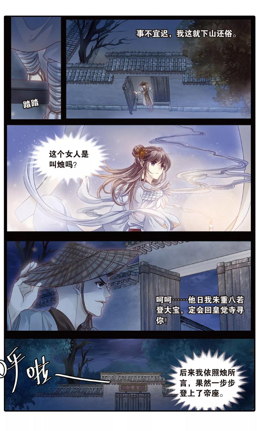 第87话五明扇（上）-哑舍-玄色 晓泊（第6张）