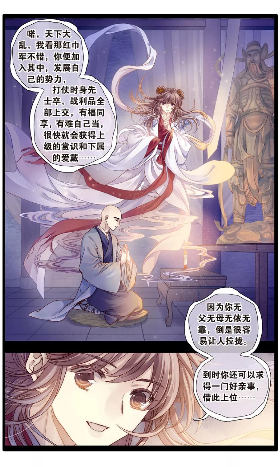 第87话五明扇（上）-哑舍-玄色 晓泊（第4张）