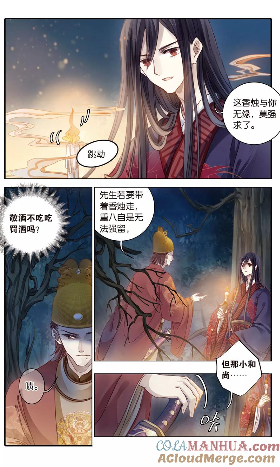 第87话五明扇（上）-哑舍-玄色 晓泊（第15张）