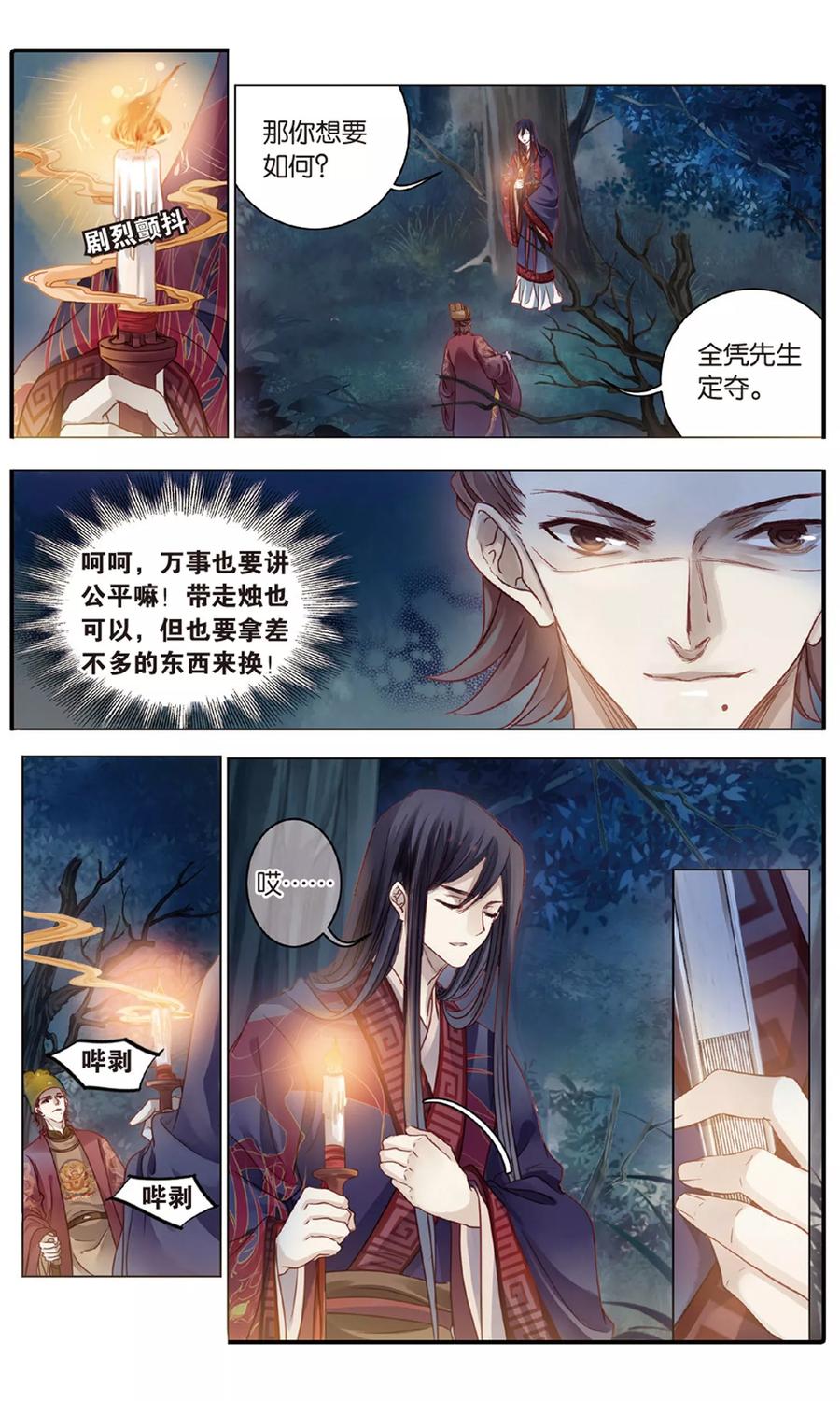 第87话五明扇（上）-哑舍-玄色 晓泊（第16张）