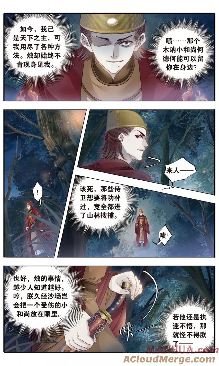 第87话五明扇（上）-哑舍-玄色 晓泊（第7张）