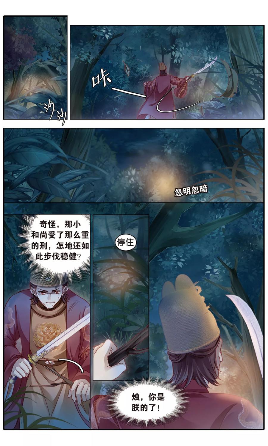 第87话五明扇（上）-哑舍-玄色 晓泊（第8张）